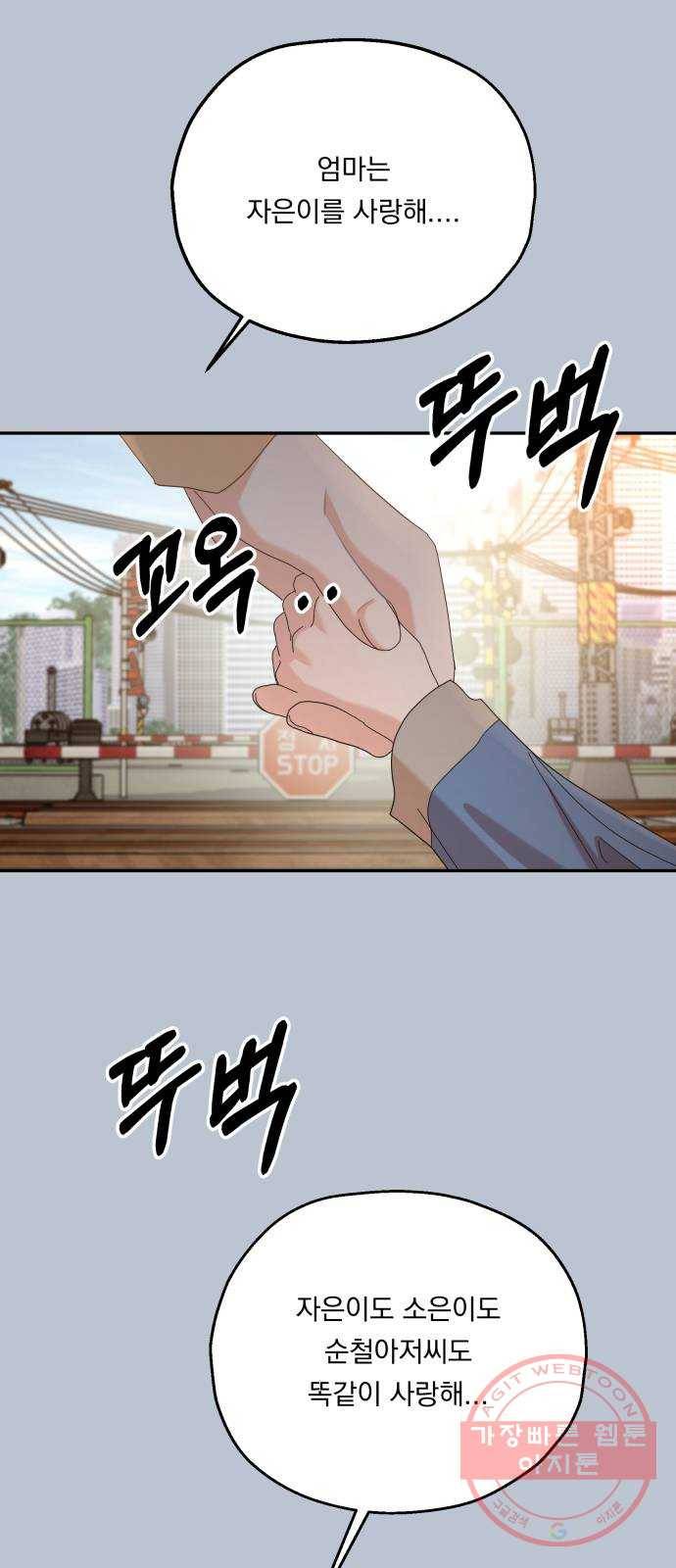 피라미드 게임 89. 백하린(2) 48