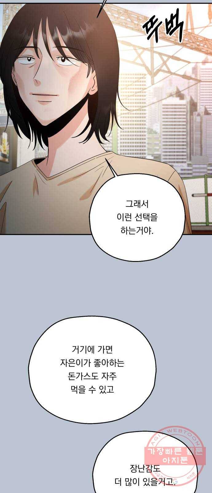 피라미드 게임 89. 백하린(2) 49