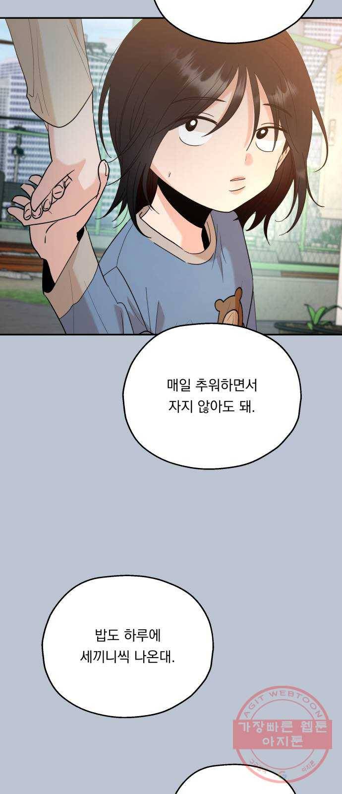 피라미드 게임 89. 백하린(2) 50