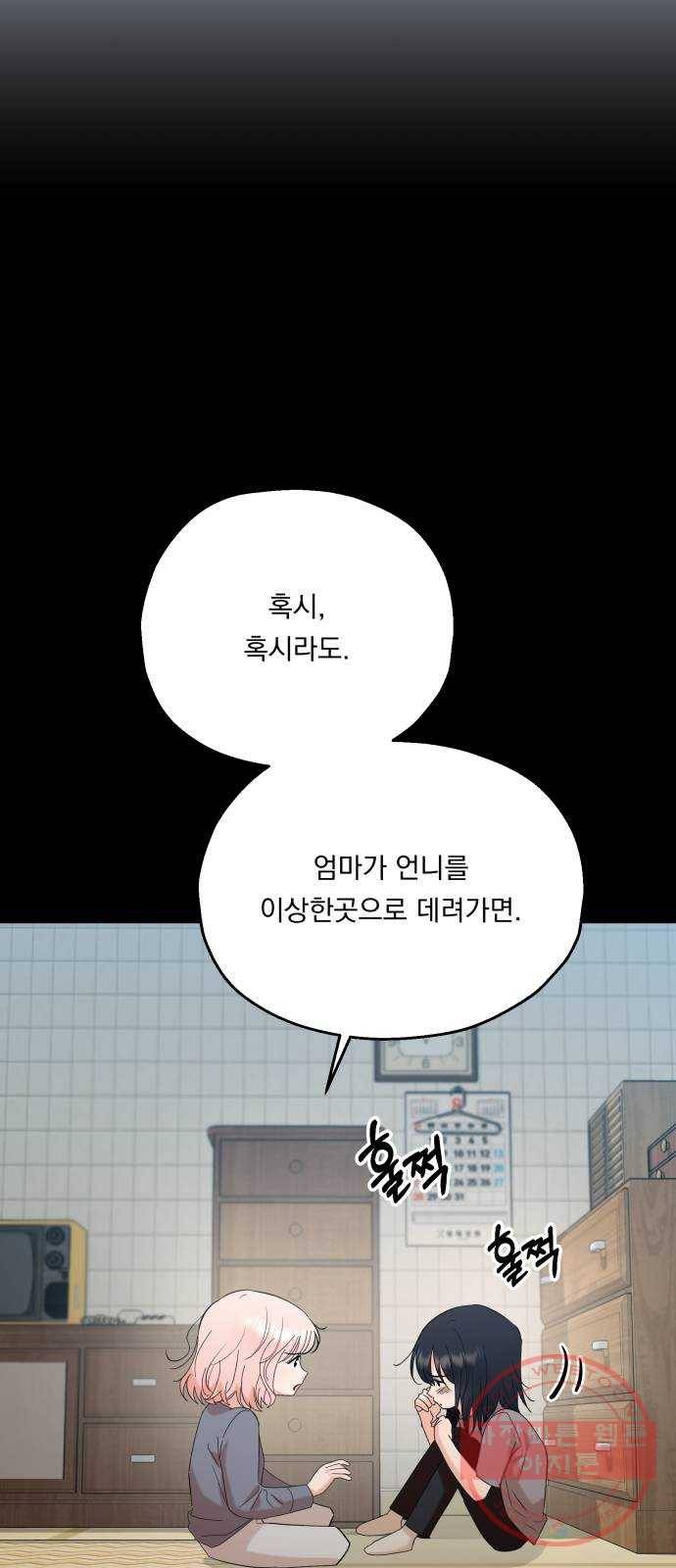 피라미드 게임 89. 백하린(2) 52