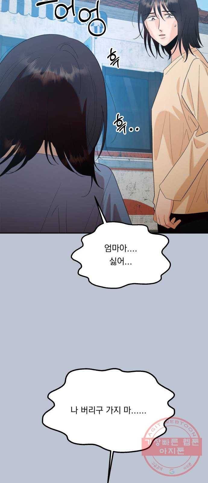 피라미드 게임 89. 백하린(2) 57