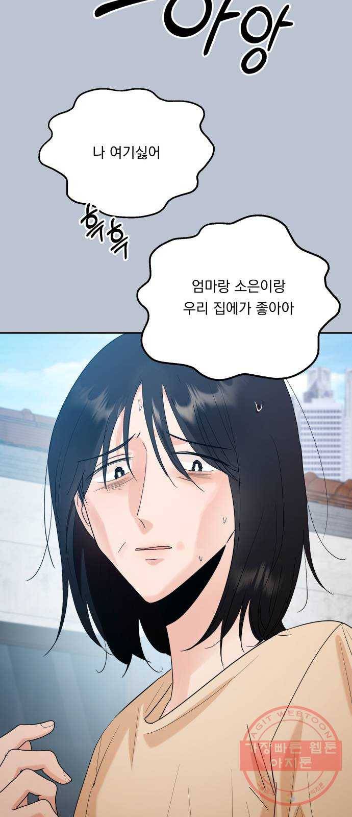 피라미드 게임 89. 백하린(2) 59