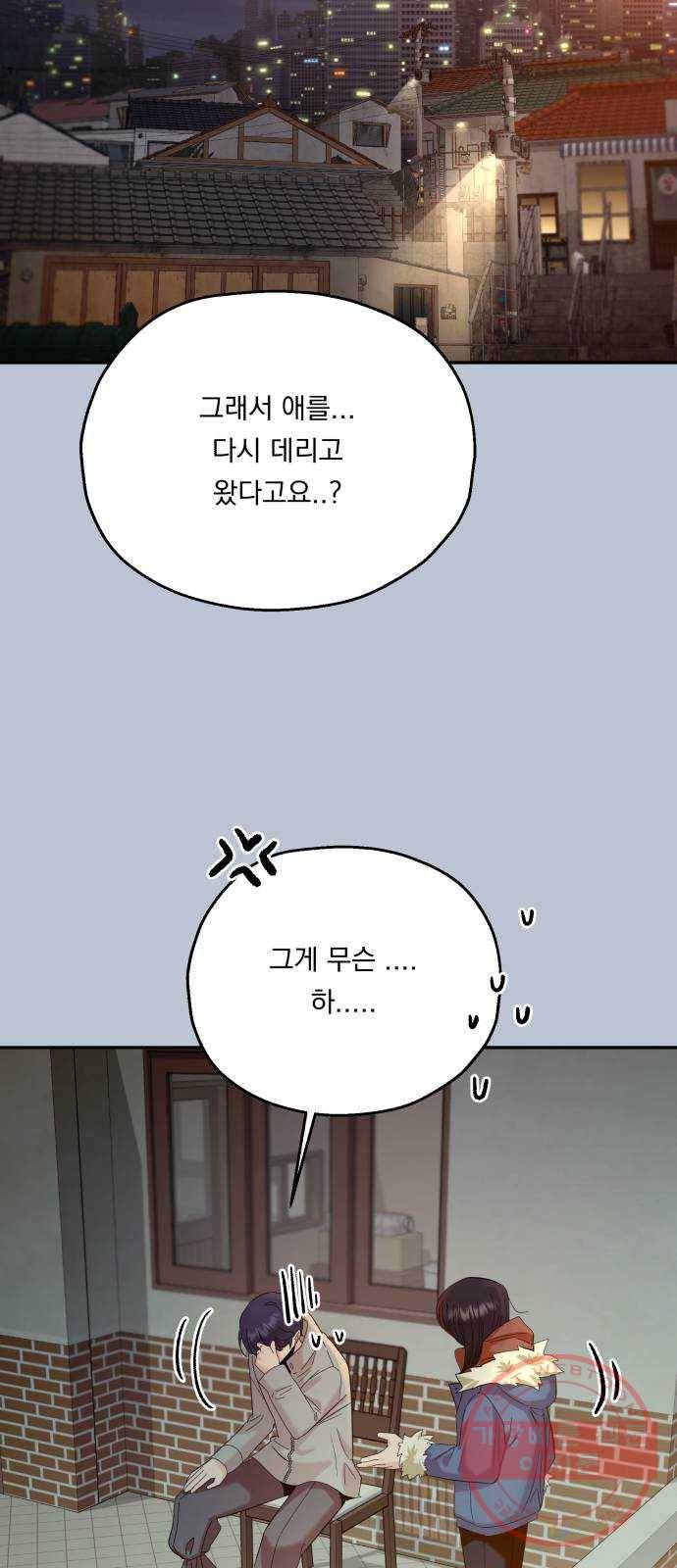 피라미드 게임 89. 백하린(2) 61