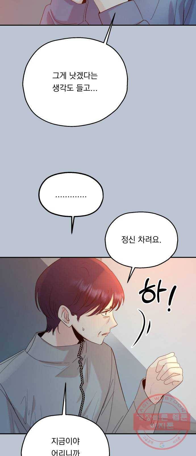 피라미드 게임 89. 백하린(2) 63