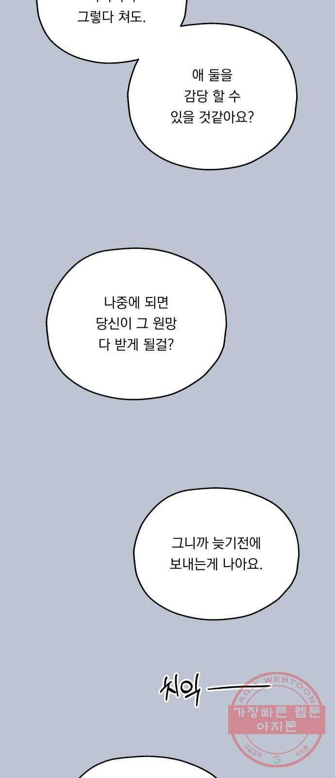 피라미드 게임 89. 백하린(2) 64