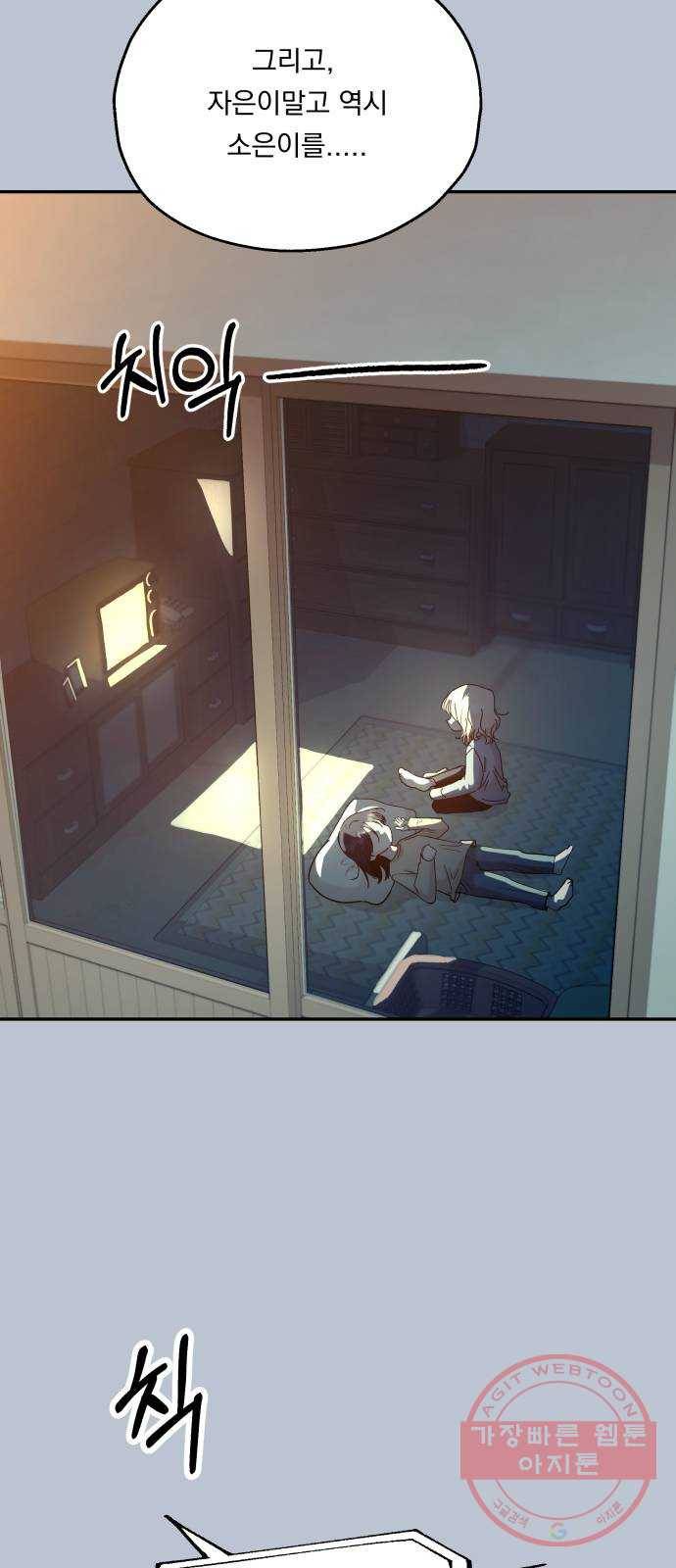 피라미드 게임 89. 백하린(2) 65