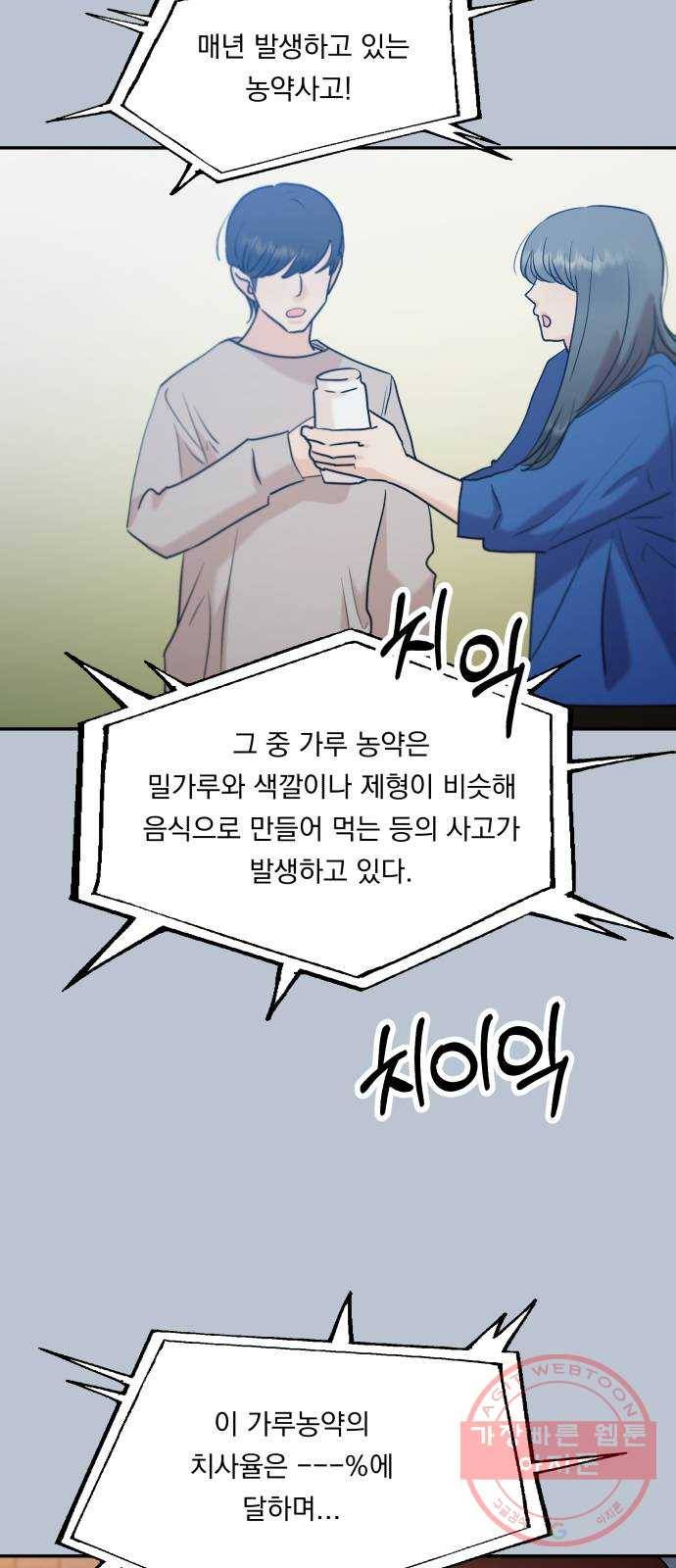피라미드 게임 89. 백하린(2) 66
