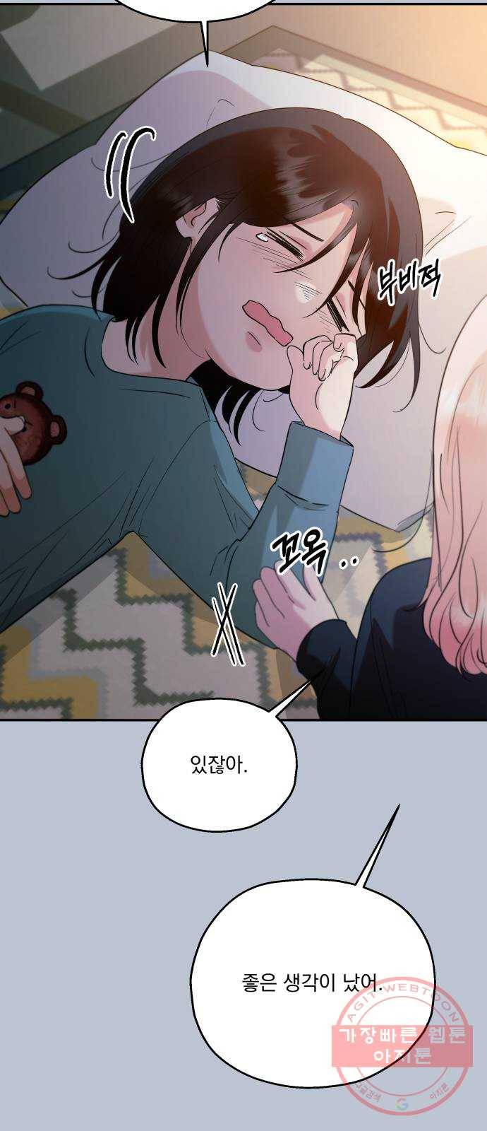 피라미드 게임 89. 백하린(2) 69