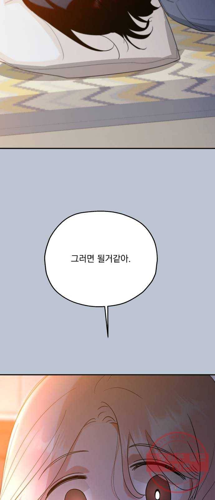 피라미드 게임 89. 백하린(2) 71
