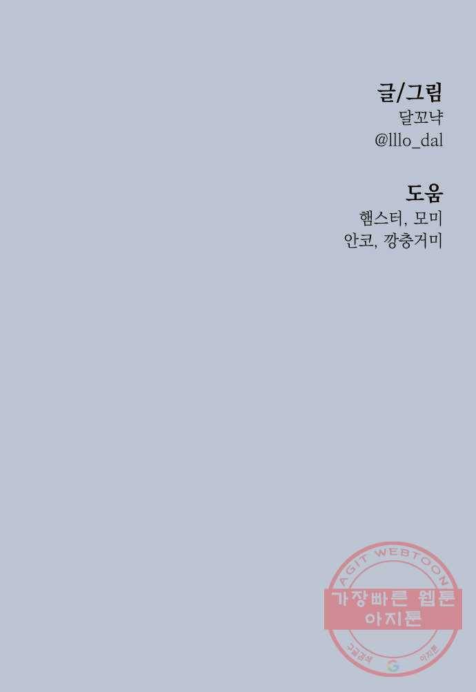 피라미드 게임 89. 백하린(2) 73