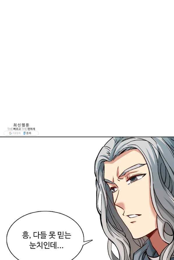 무도독존 186화 3
