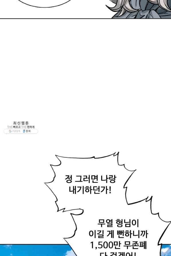 무도독존 186화 4