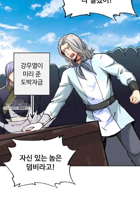 무도독존 186화 5