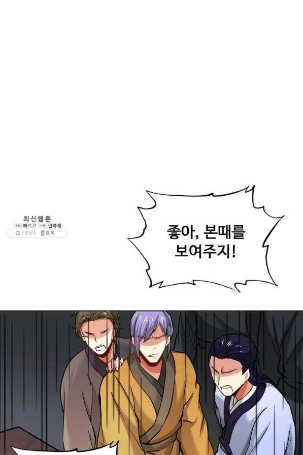 무도독존 186화 6