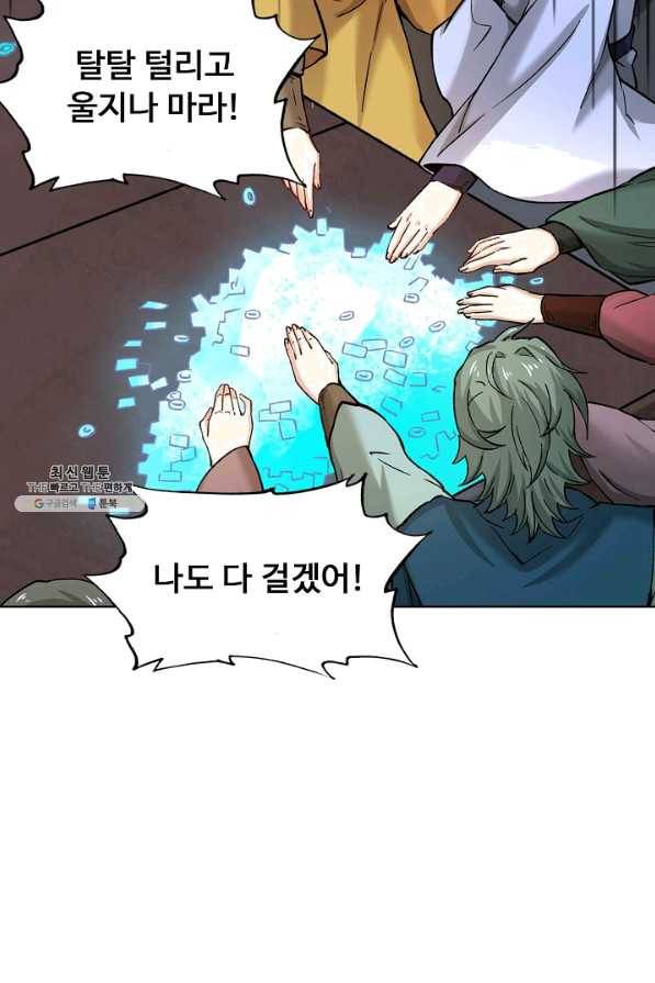 무도독존 186화 7