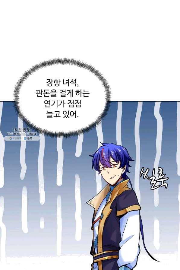 무도독존 186화 8