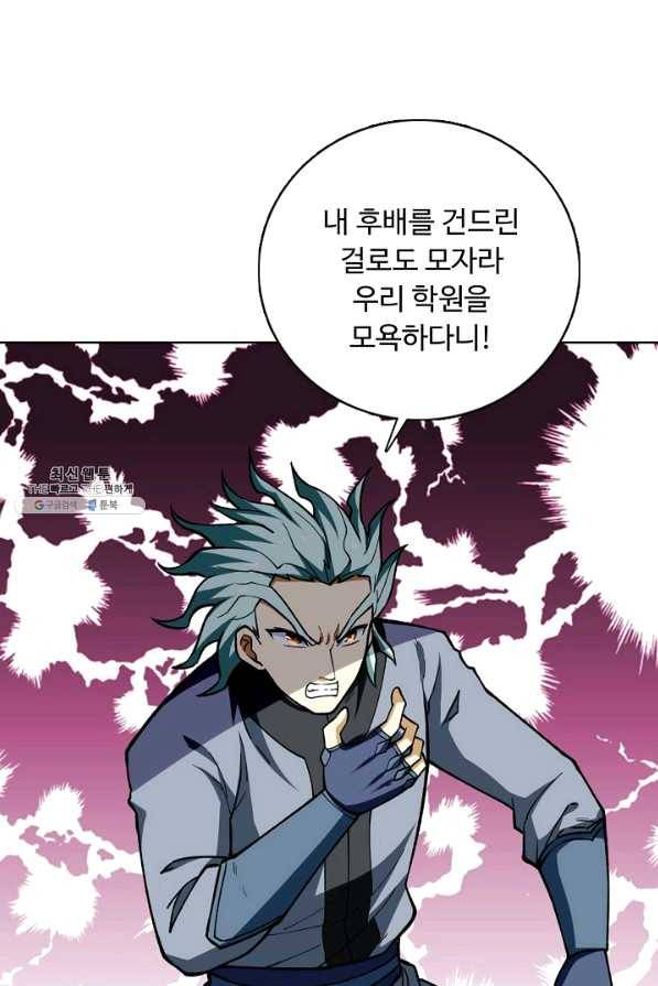 무도독존 186화 11