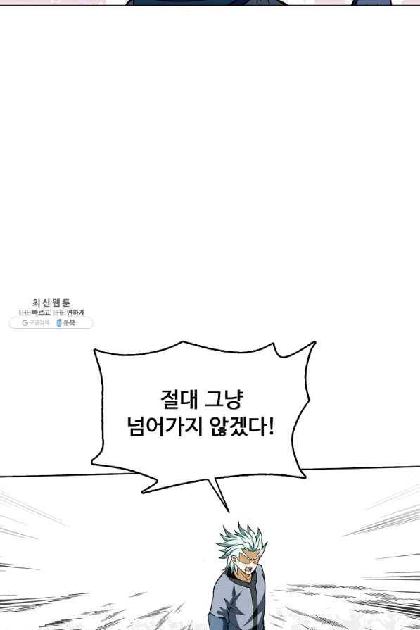 무도독존 186화 12