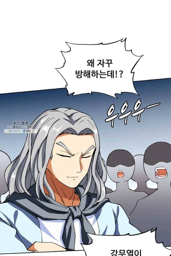 무도독존 186화 16
