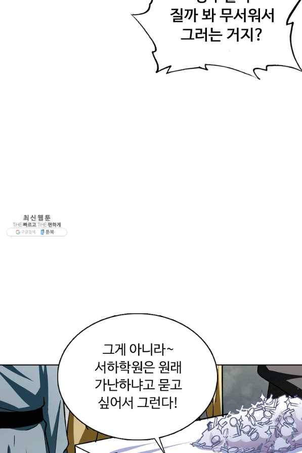 무도독존 186화 17