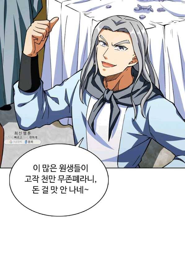 무도독존 186화 18