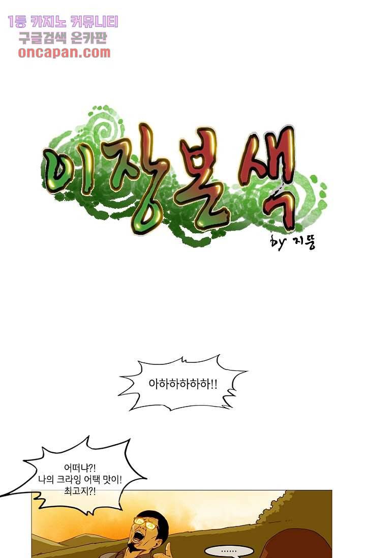 이장본색 18화 8