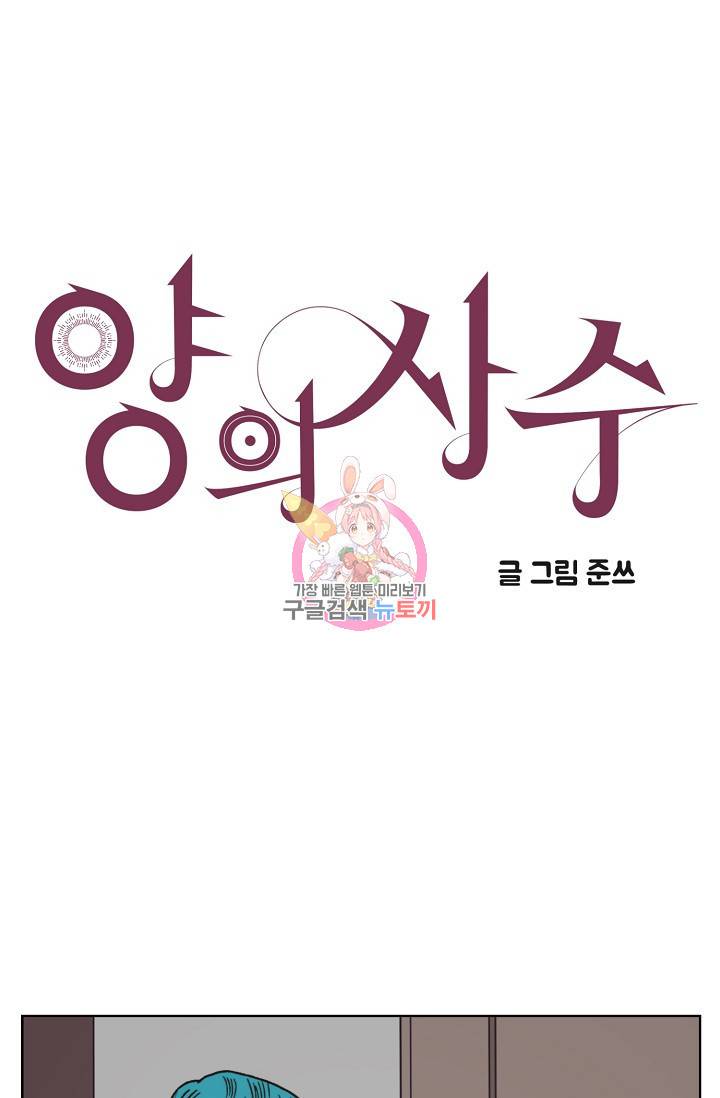 양의 사수 93화 1