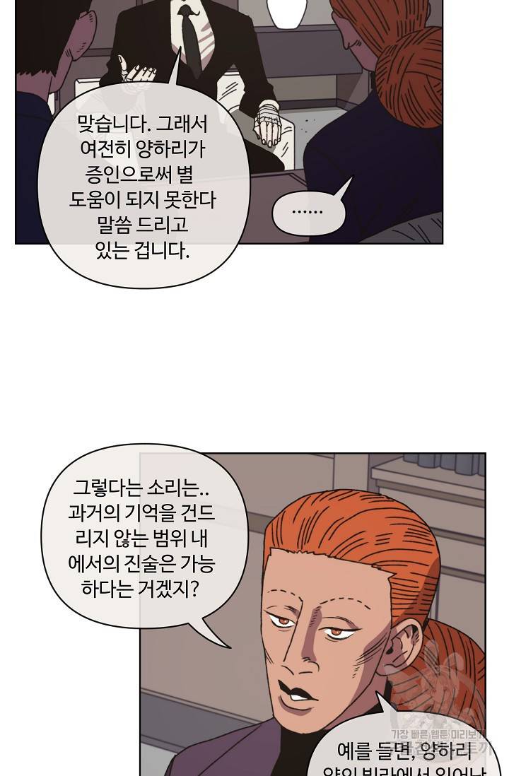 양의 사수 93화 4