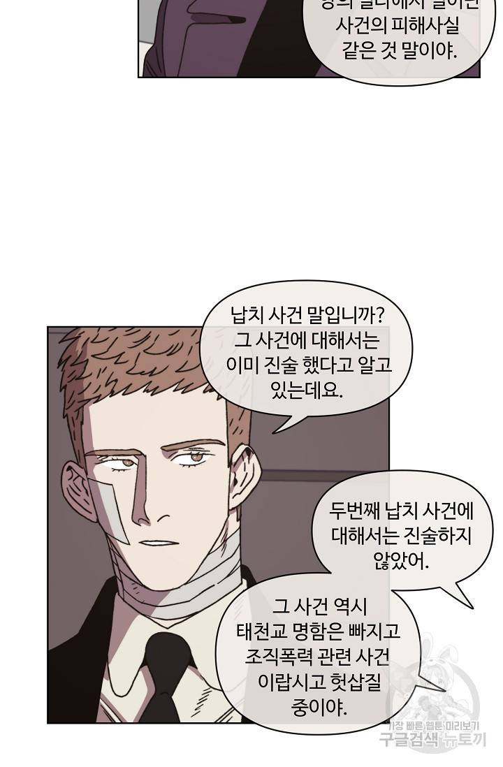 양의 사수 93화 5