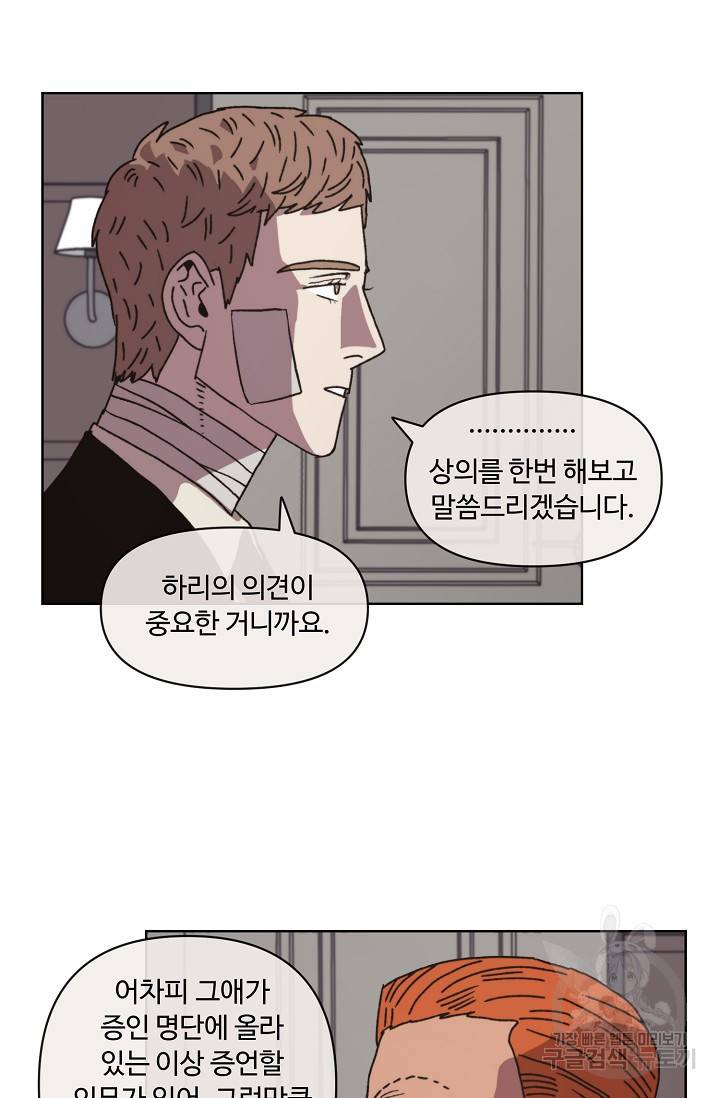 양의 사수 93화 7