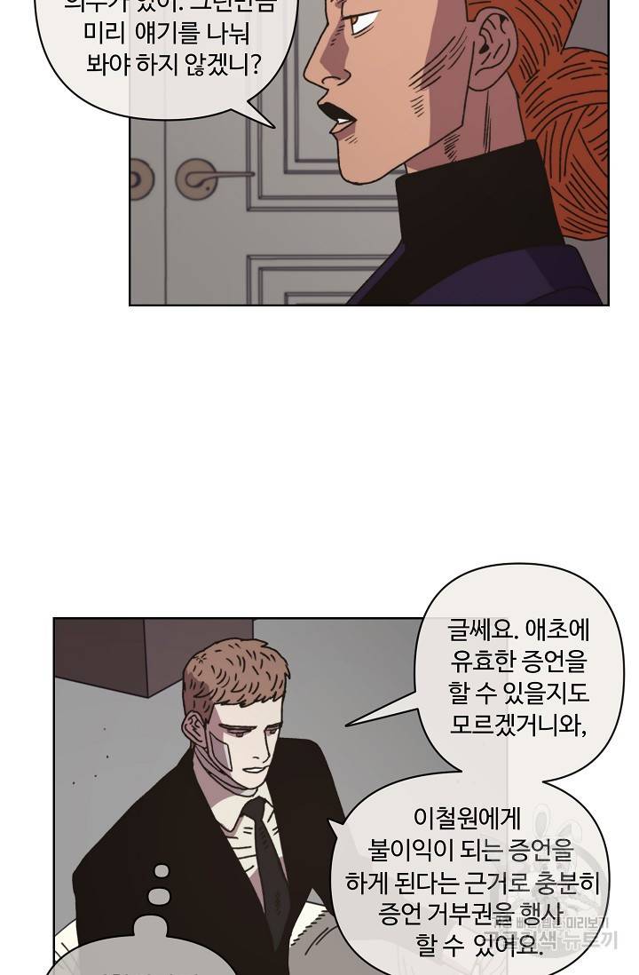 양의 사수 93화 8