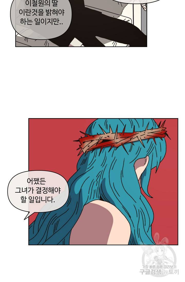 양의 사수 93화 9