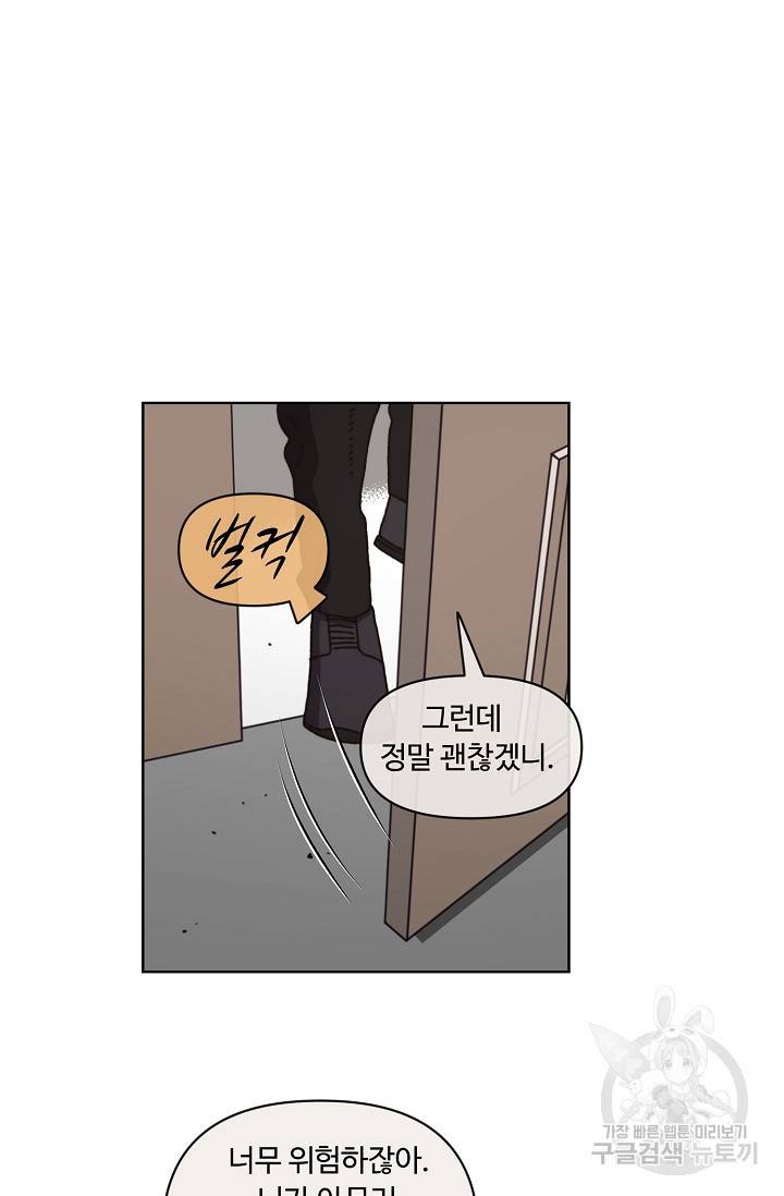 양의 사수 93화 10