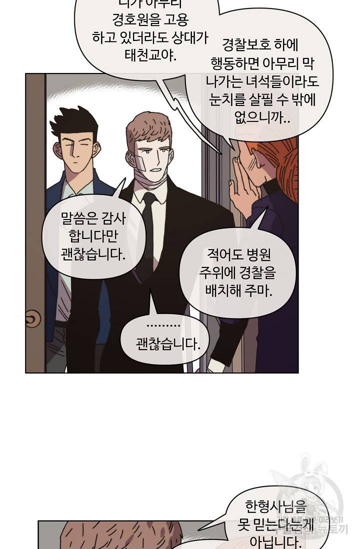 양의 사수 93화 11