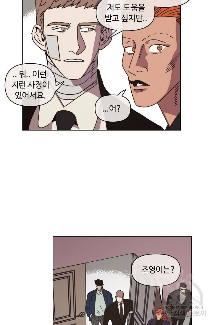 양의 사수 93화 12