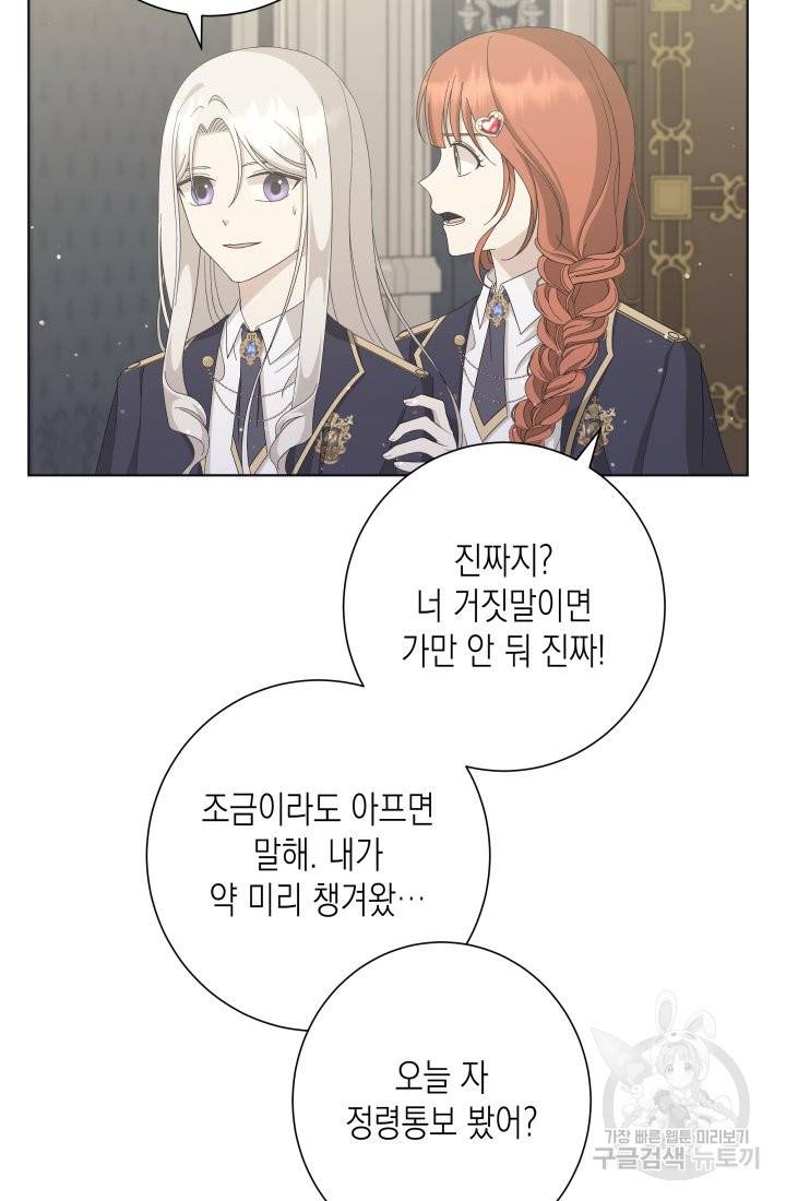 이번 생은 내 뜻대로 살겠다 18화 3
