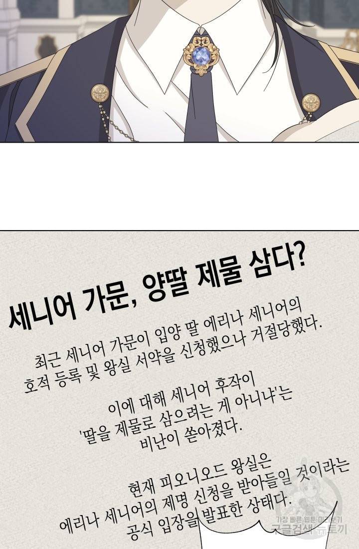 이번 생은 내 뜻대로 살겠다 18화 5