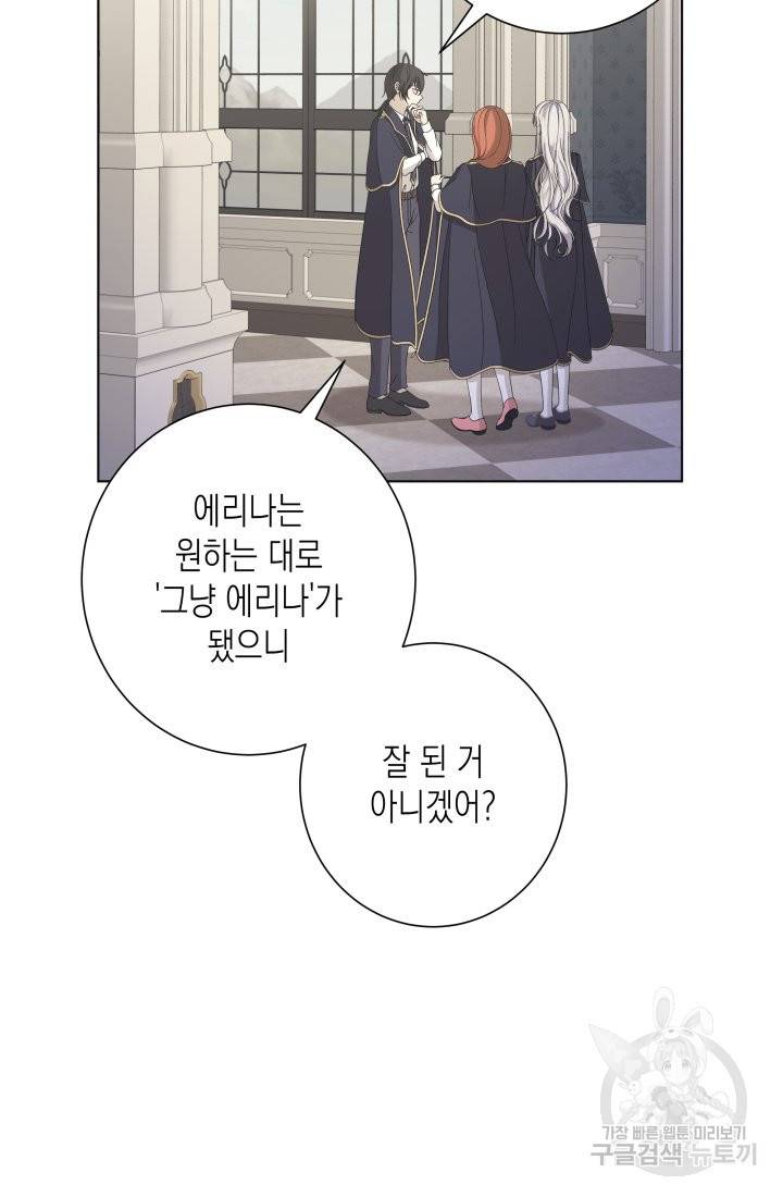 이번 생은 내 뜻대로 살겠다 18화 7