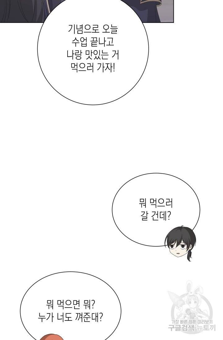 이번 생은 내 뜻대로 살겠다 18화 10