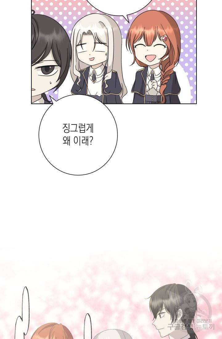 이번 생은 내 뜻대로 살겠다 18화 12