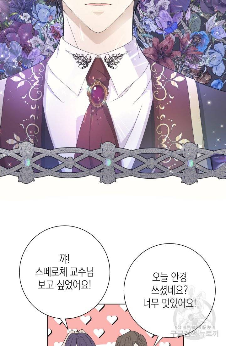 이번 생은 내 뜻대로 살겠다 18화 17