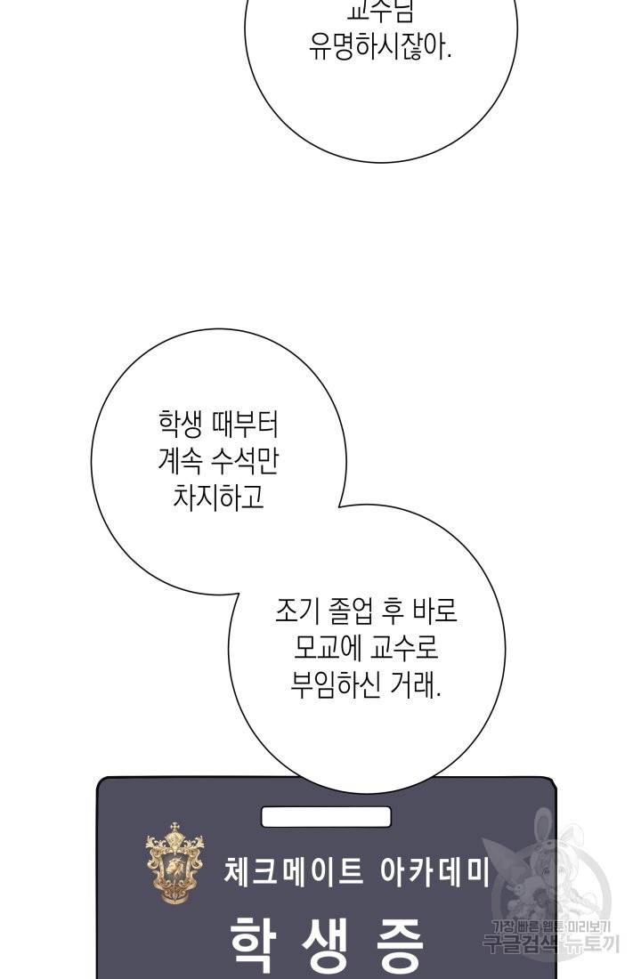 이번 생은 내 뜻대로 살겠다 18화 20