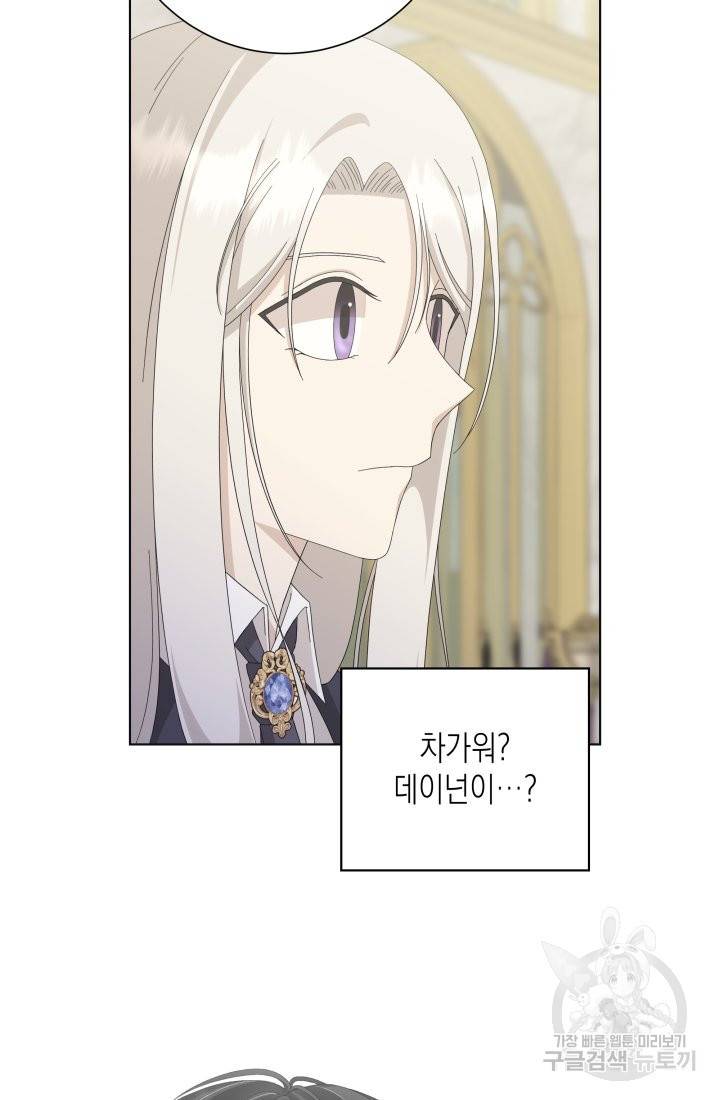 이번 생은 내 뜻대로 살겠다 18화 22