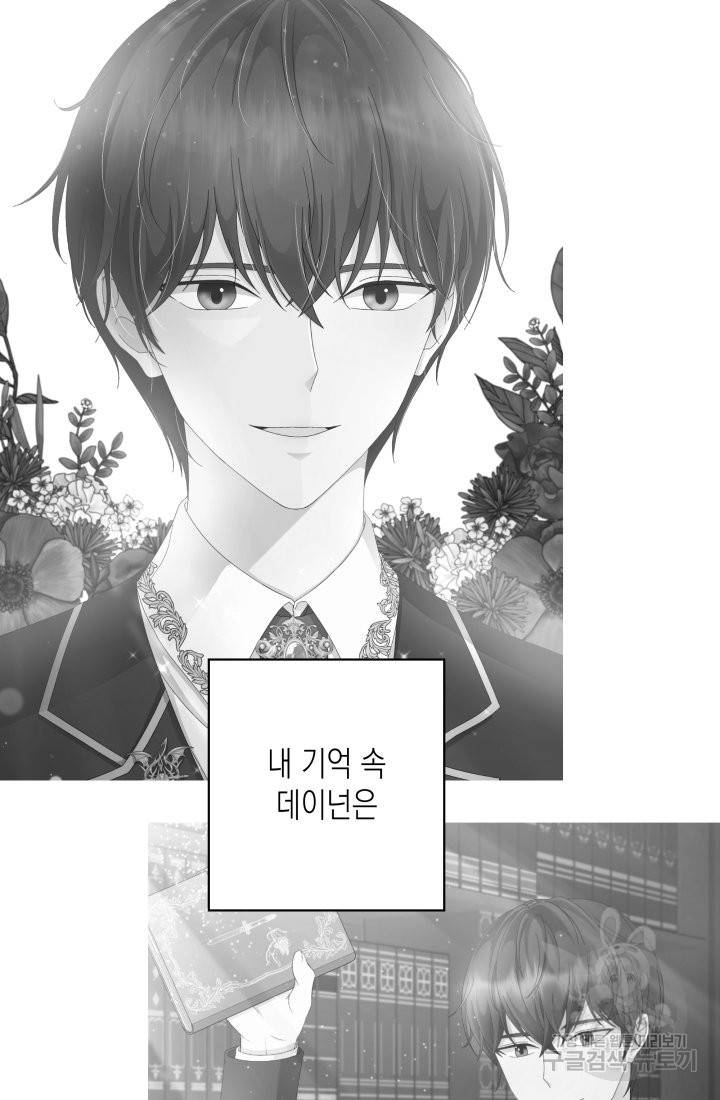 이번 생은 내 뜻대로 살겠다 18화 23