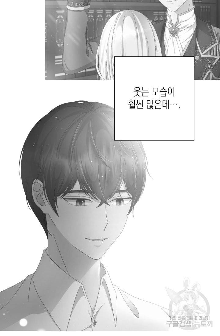 이번 생은 내 뜻대로 살겠다 18화 24