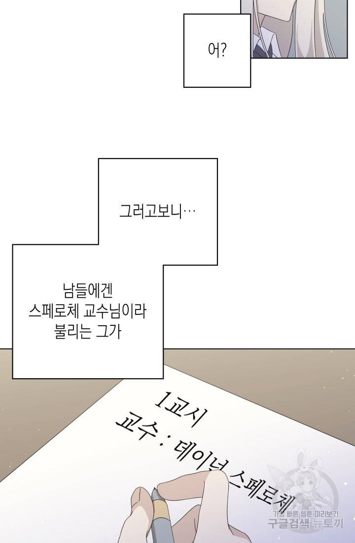 이번 생은 내 뜻대로 살겠다 18화 28