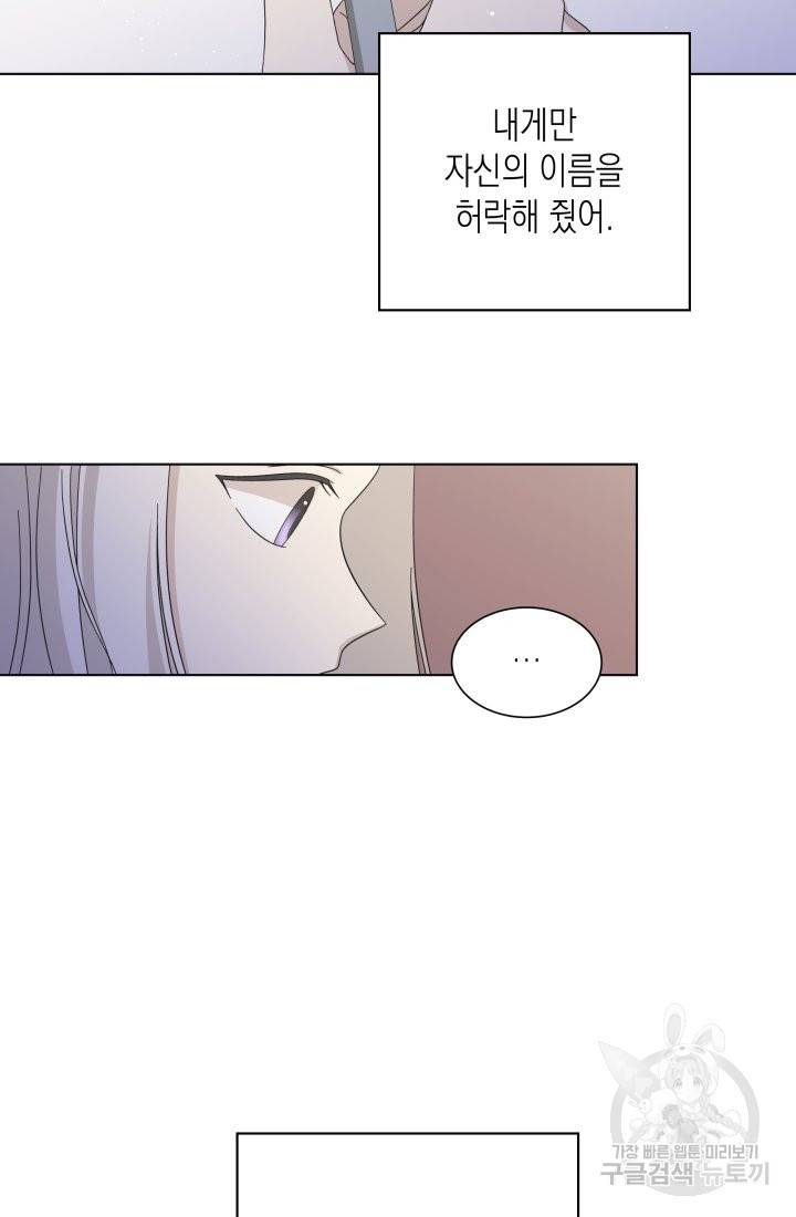 이번 생은 내 뜻대로 살겠다 18화 29