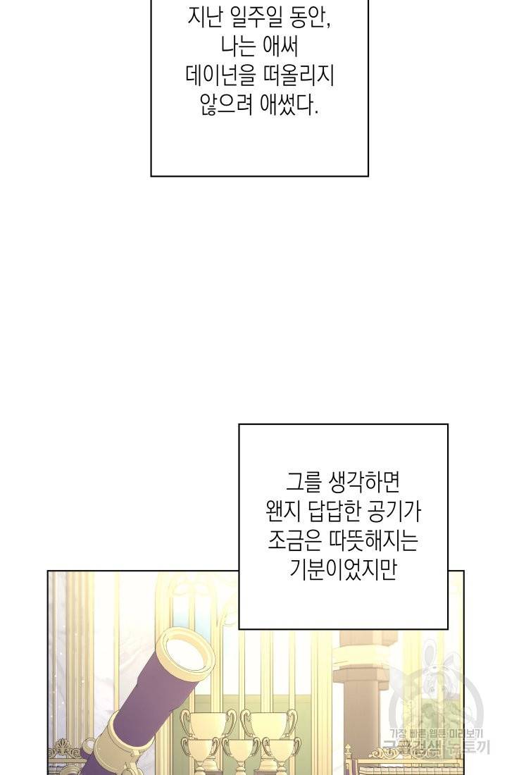 이번 생은 내 뜻대로 살겠다 18화 30
