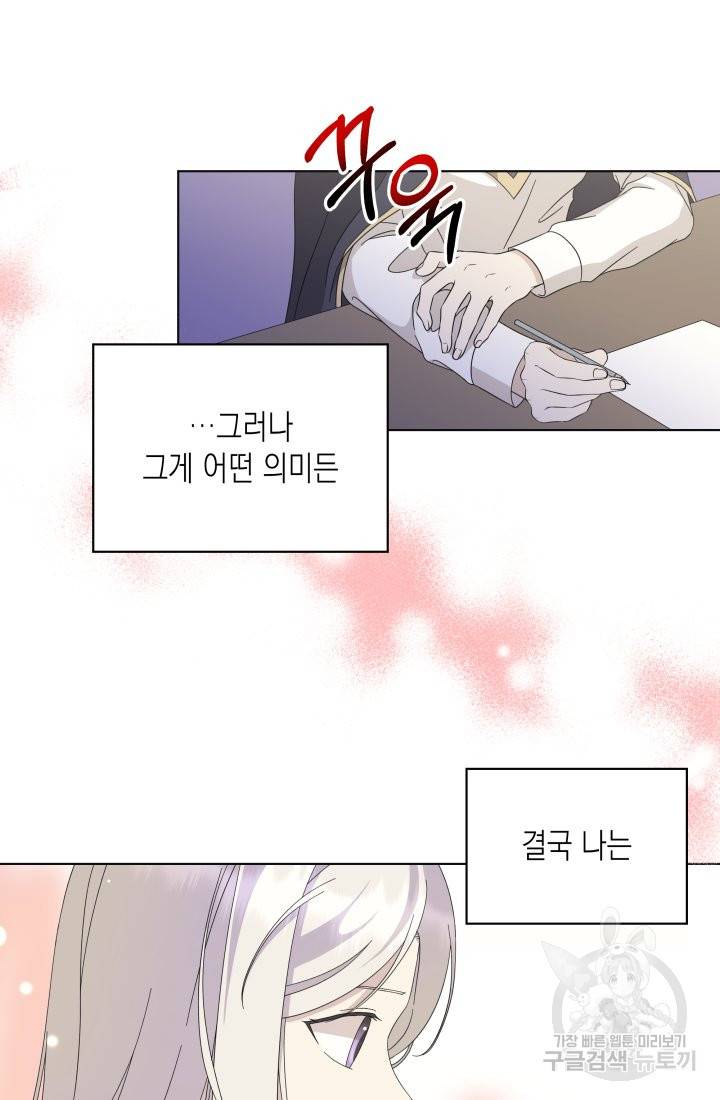 이번 생은 내 뜻대로 살겠다 18화 32