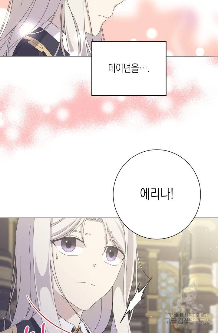이번 생은 내 뜻대로 살겠다 18화 33